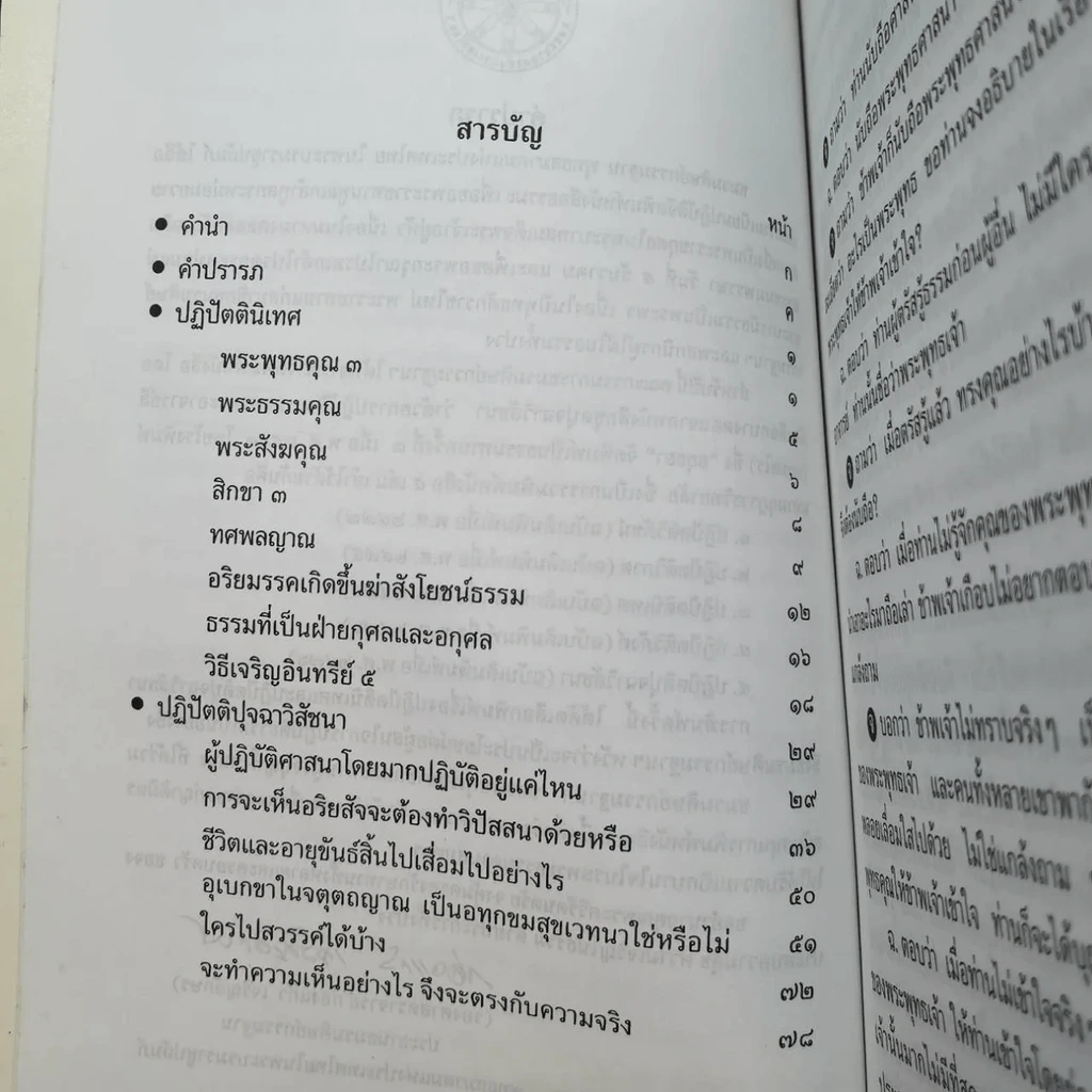 ปุจฉา-วิสัชนา ว่าด้วยการปฏิบัติธรรม - พระอาจารย์ลี (ธมฺมธโร) วัดเวใุวัน คลองกุ้ง จันทบุรี รูปที่ 15