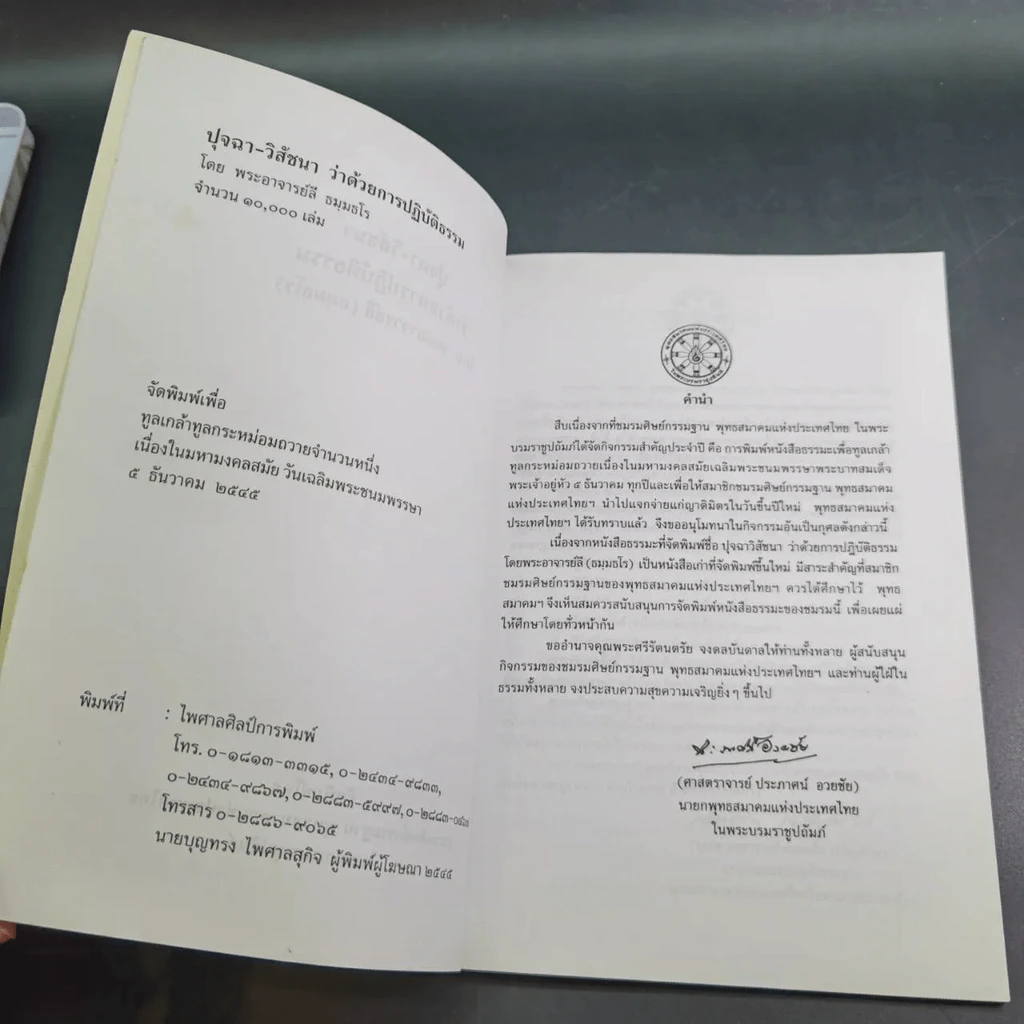 ปุจฉา-วิสัชนา ว่าด้วยการปฏิบัติธรรม - พระอาจารย์ลี (ธมฺมธโร) วัดเวใุวัน คลองกุ้ง จันทบุรี รูปที่ 14