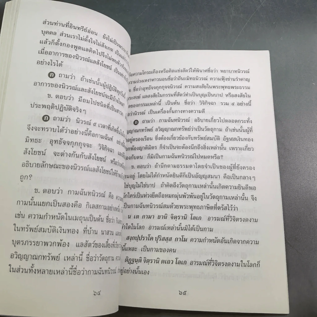 ปุจฉา-วิสัชนา ว่าด้วยการปฏิบัติธรรม - พระอาจารย์ลี (ธมฺมธโร) วัดเวใุวัน คลองกุ้ง จันทบุรี รูปที่ 4