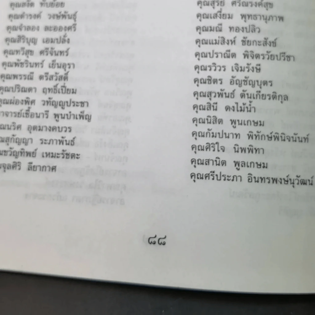 ปุจฉา-วิสัชนา ว่าด้วยการปฏิบัติธรรม - พระอาจารย์ลี (ธมฺมธโร) วัดเวใุวัน คลองกุ้ง จันทบุรี รูปที่ 6