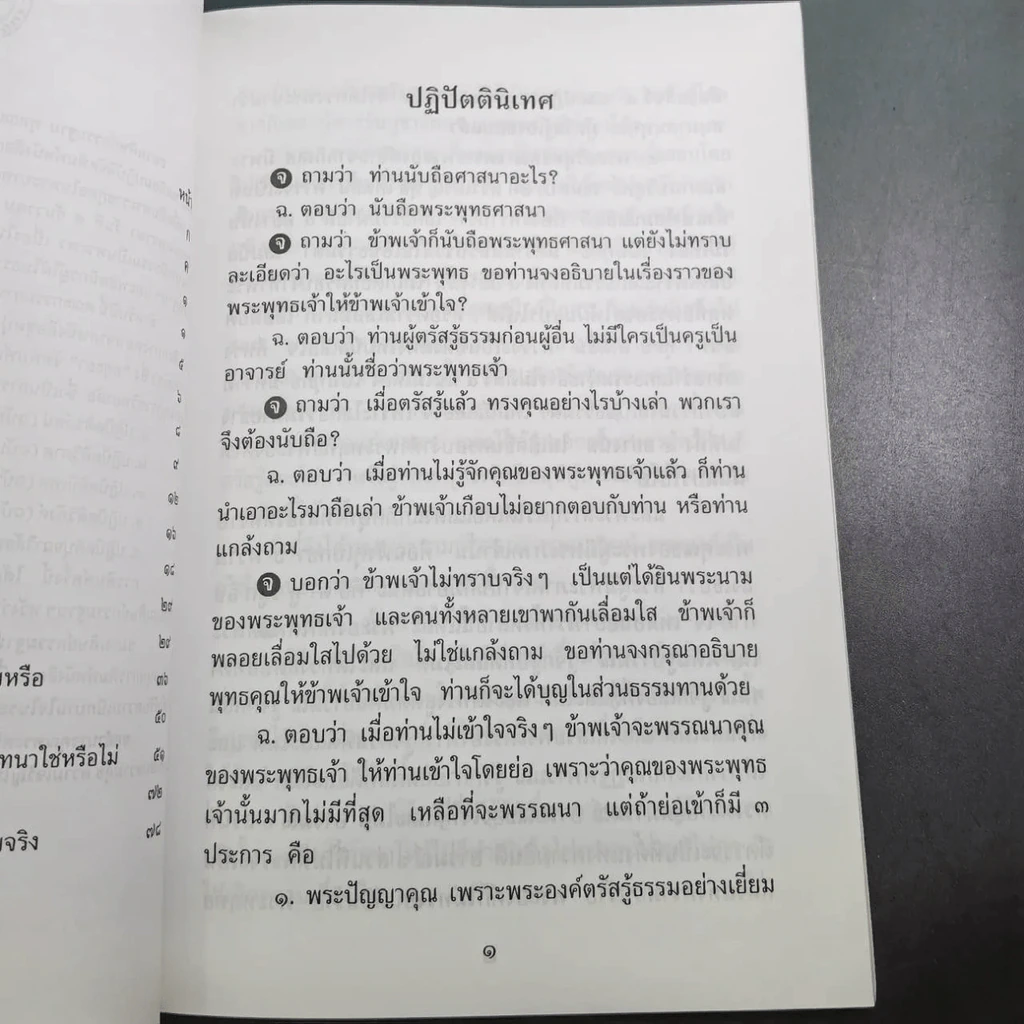 ปุจฉา-วิสัชนา ว่าด้วยการปฏิบัติธรรม - พระอาจารย์ลี (ธมฺมธโร) วัดเวใุวัน คลองกุ้ง จันทบุรี รูปที่ 16