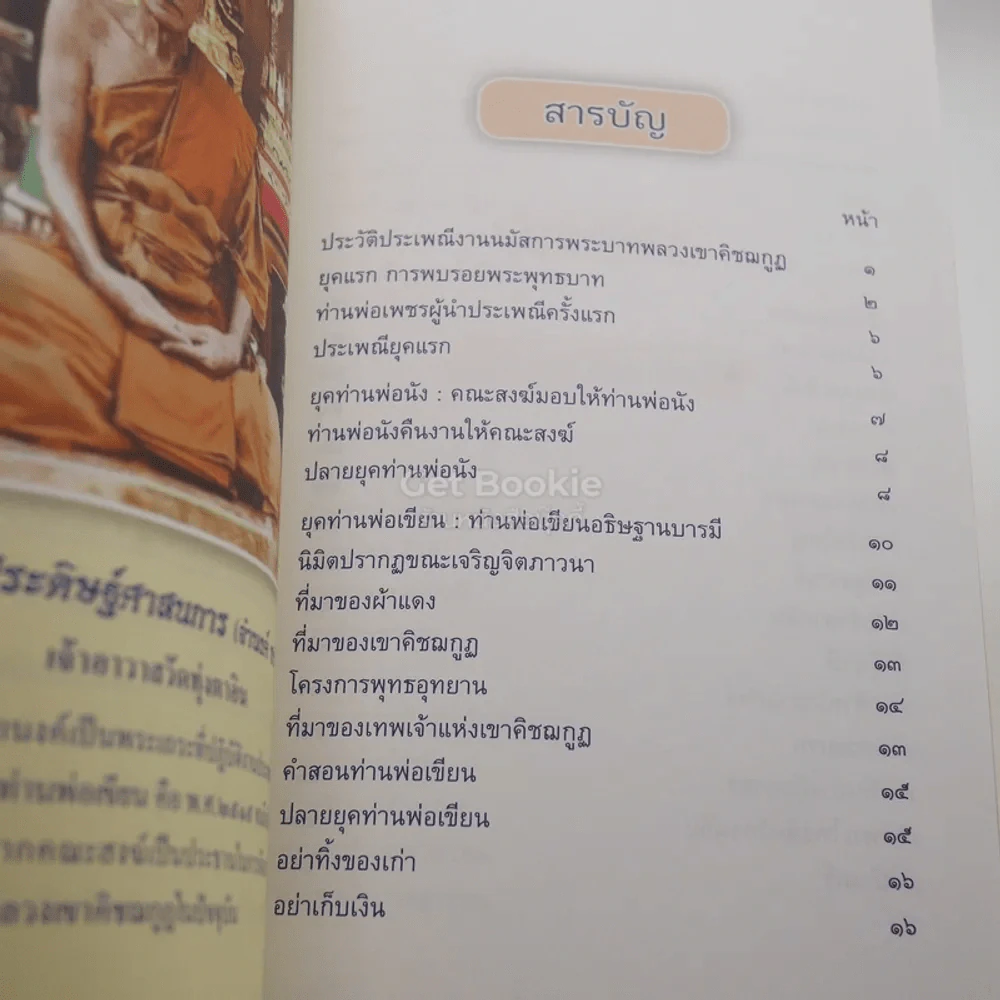 เขาคิชฌกูฎ รูปที่ 4