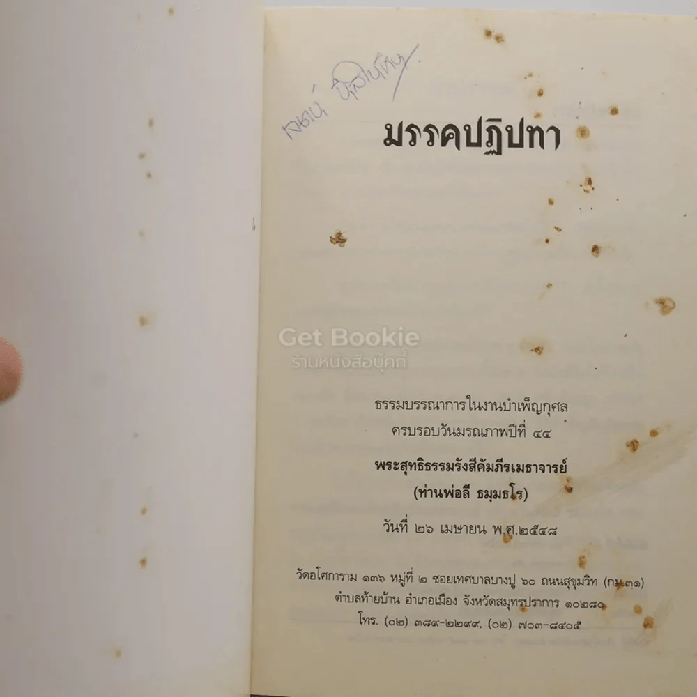มรรคปฏิปทา รูปที่ 3