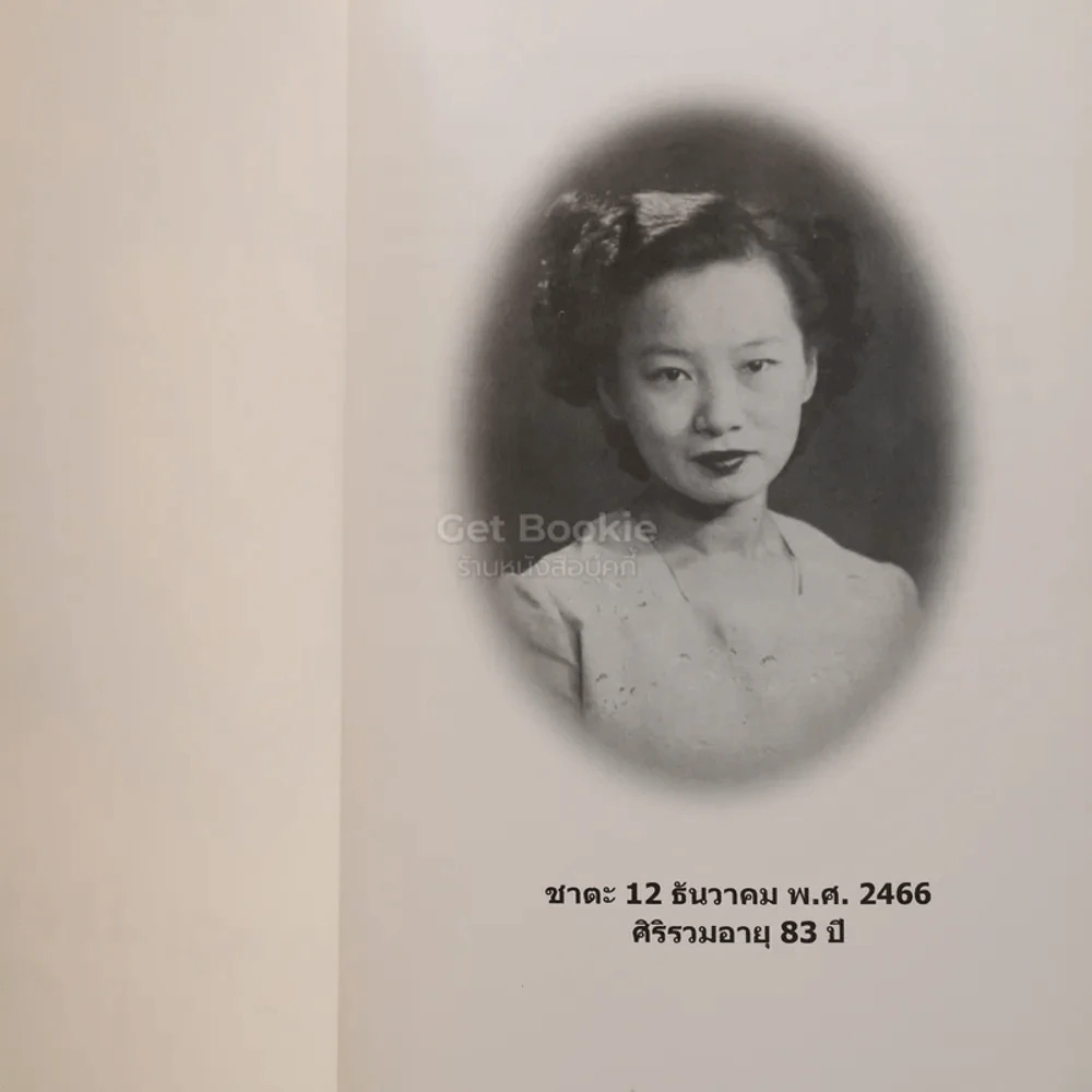 อนุสรณ์พระราชทานเพลิงศพ พ.ญ.ญดา สมบุญธรรม (โคเลสเตอรอล) รูปที่ 3