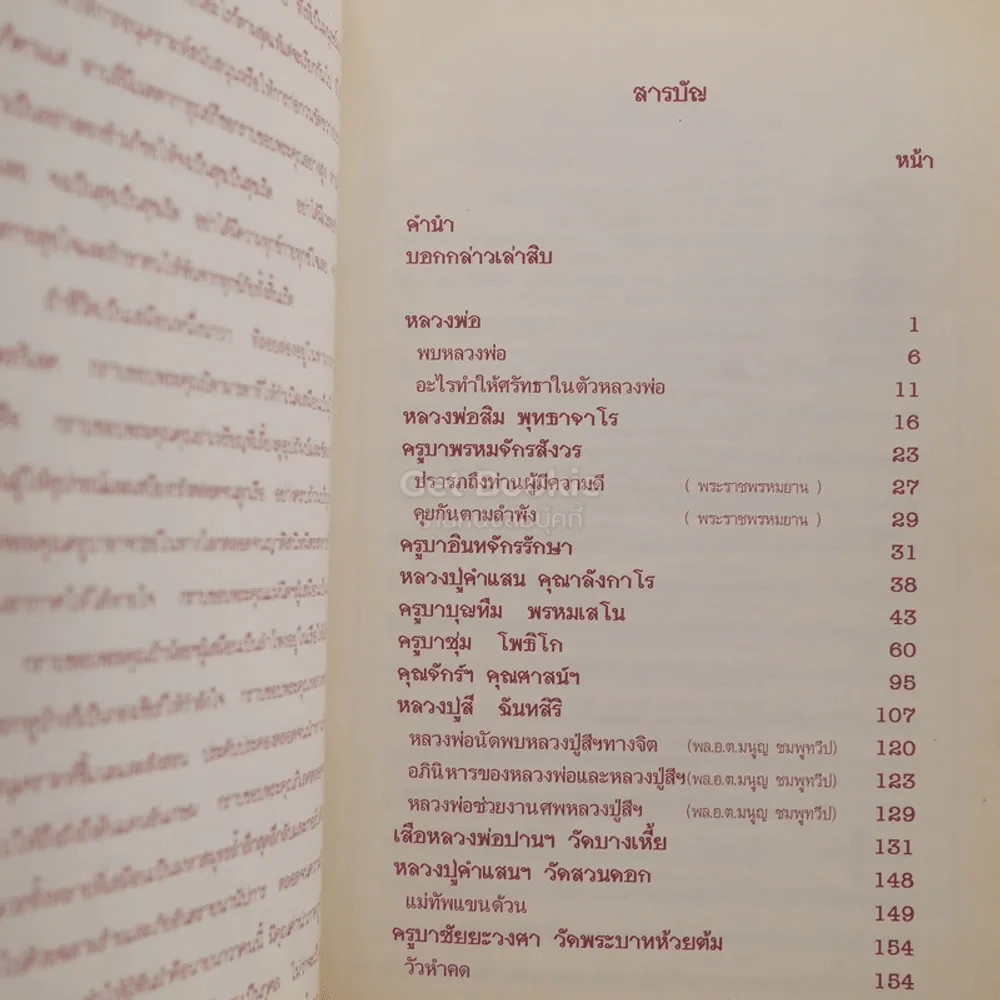 อิทธิฤทธิหรือความบังเอิญ - หลวงพ่อฤาษีลิงดำ รูปที่ 3