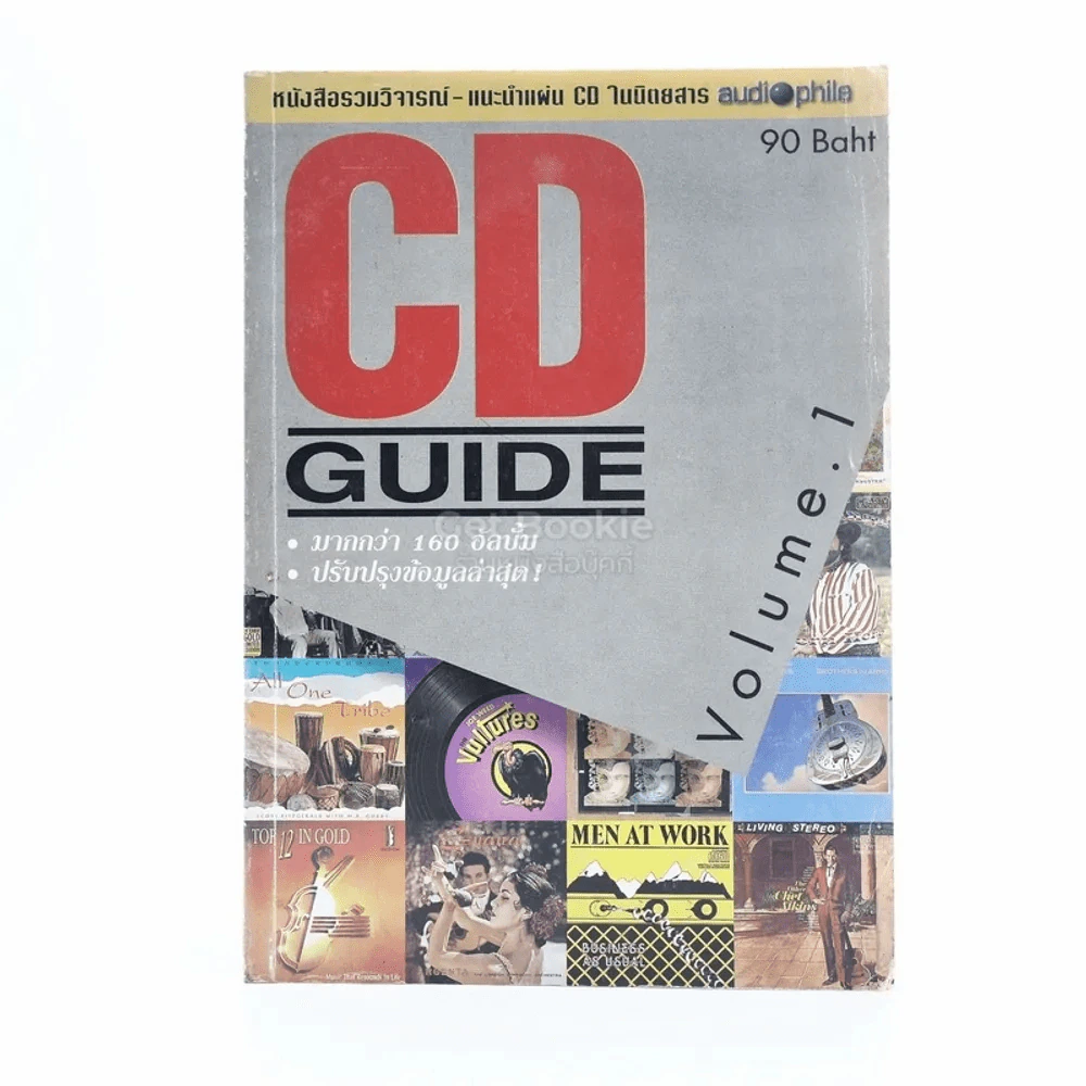 CD Guide Volume.1 หนังสือรวมวิจารณ์ - แนะนำแผ่น CDในนิตยสาร Audiophile รูปที่ 1