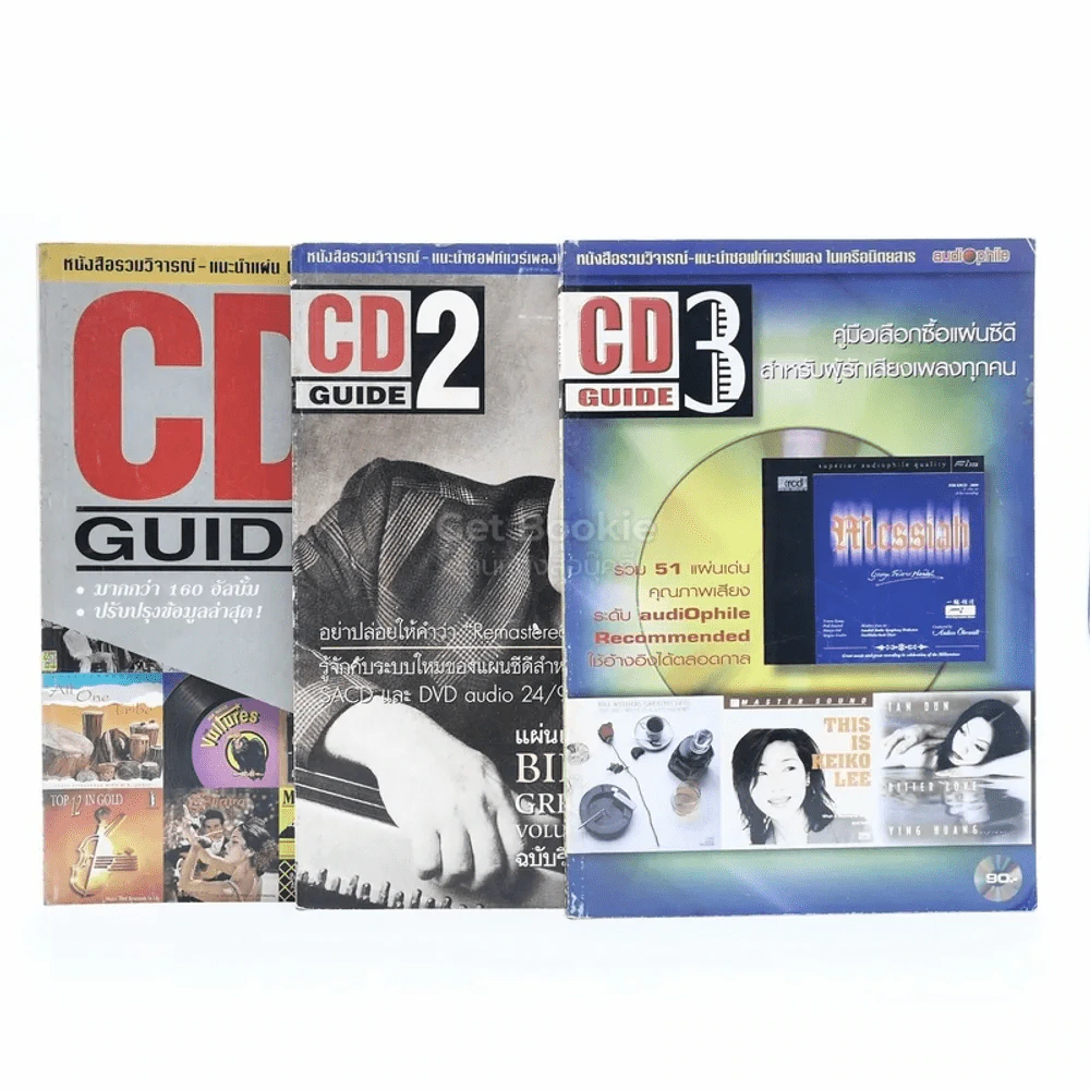 CD Guide Volume.1-3 หนังสือรวมวิจารณ์ - แนะนำแผ่น CDในนิตยสาร Audiophile รูปที่ 1