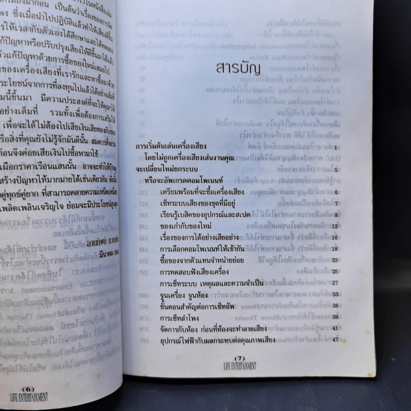 รู้เล่น รู้เรื่อง เครื่องเสียง รูปที่ 12