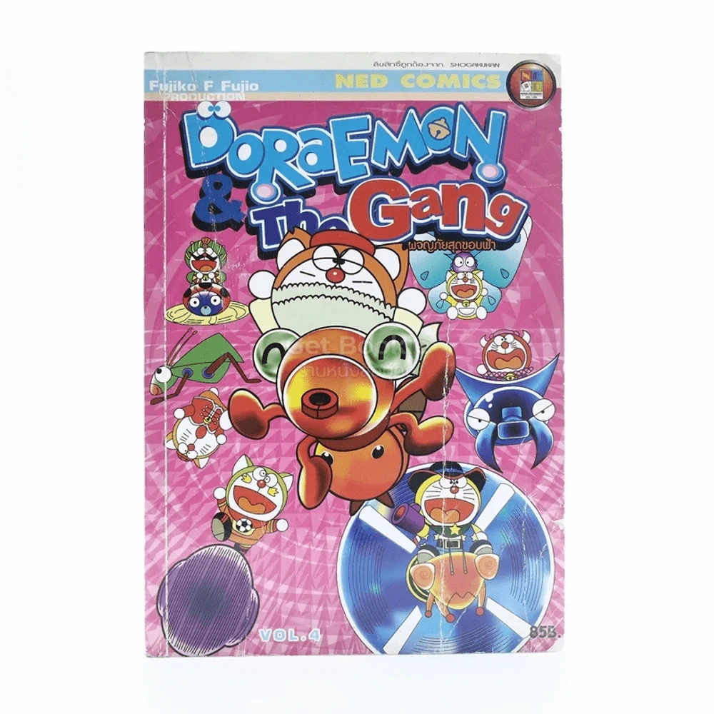 Doraemon & The Gang เล่ม 4 รูปที่ 1