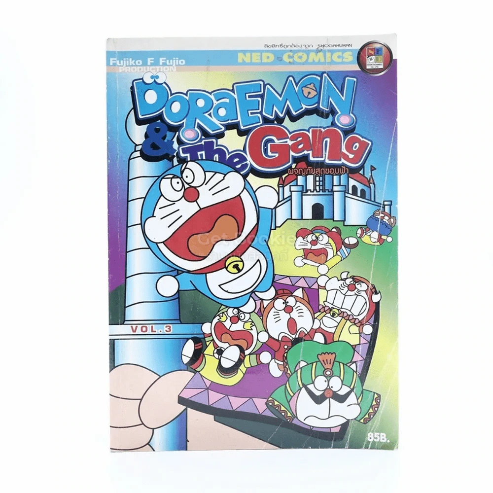 Doraemon & The Gang เล่ม 5 รูปที่ 1