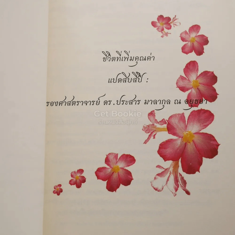 แปดสิบสี่ปี รองศาสตราจารย์ ดร.ประสาร มาลากุล ณ อยุธยา รูปที่ 5