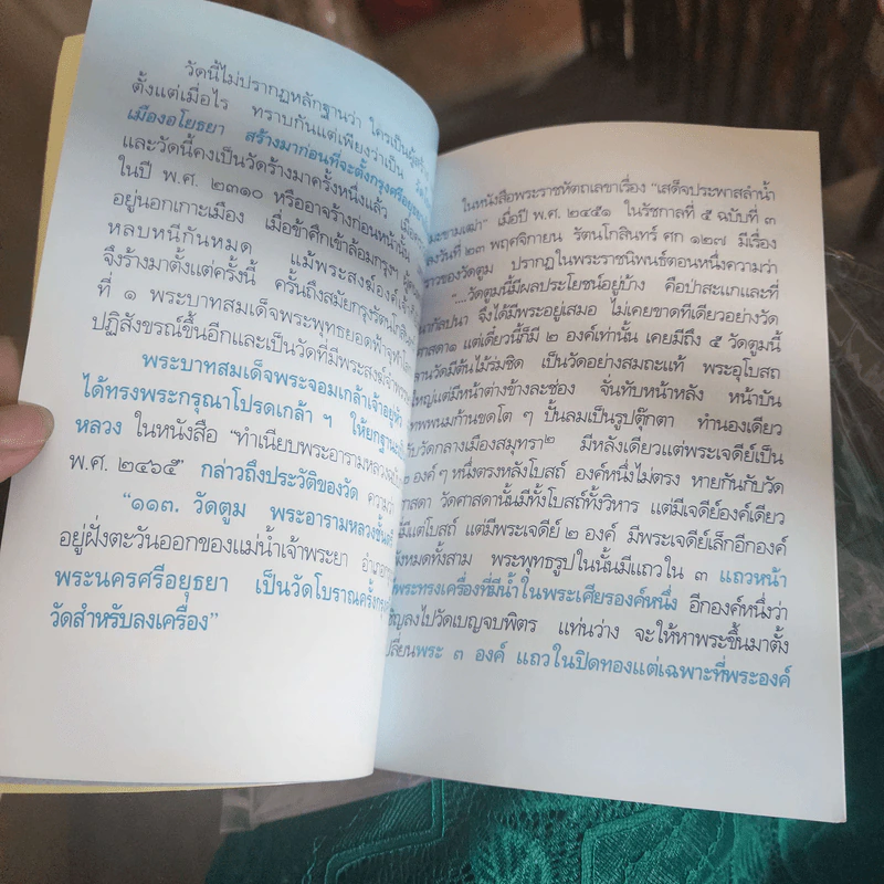 ประวัติหลวงพ่อสุขสัมฤทธิ์ วัดตูม ประวัติพระมงคลวราจารย์ (หลวงพ่อเชิญ) พ.ศ.2556 รูปที่ 13