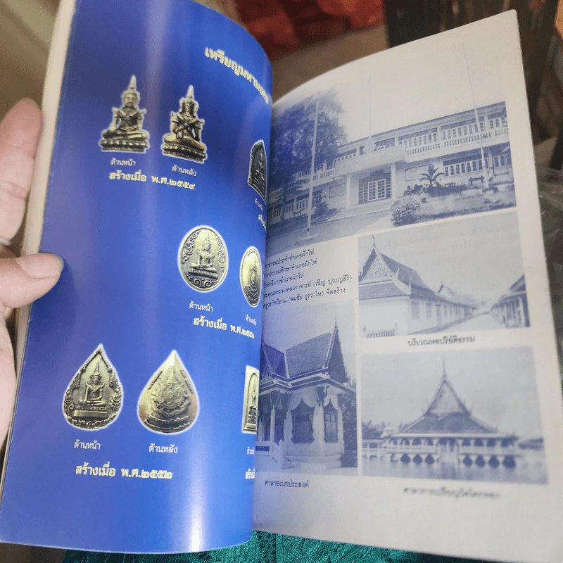 ประวัติหลวงพ่อสุขสัมฤทธิ์ วัดตูม ประวัติพระมงคลวราจารย์ (หลวงพ่อเชิญ) พ.ศ.2556 รูปที่ 16