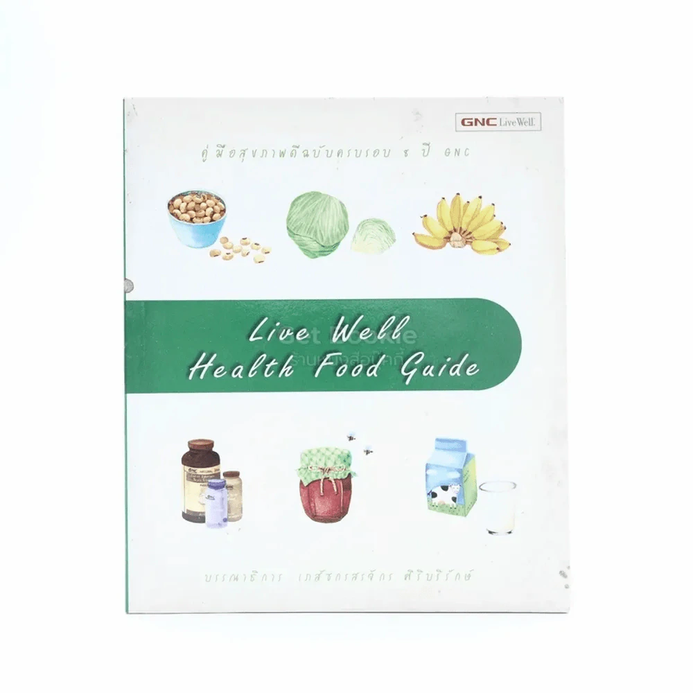 Live Well Health Food Guide รูปที่ 1