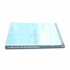 เปลือย วิชามาร คณิต ฟิสิกส์ พื้นฐานวิศวกรรม รูปที่ 2