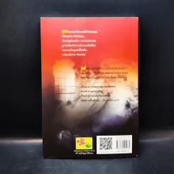 Hack เจาะระบบ ไขรหัสมรณะ เล่ม 11 รูปที่ 4