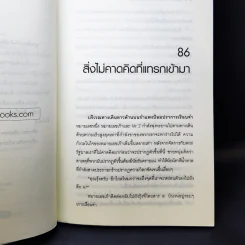 Hack เจาะระบบ ไขรหัสมรณะ เล่ม 11 รูปที่ 11