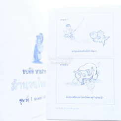 ขบคิดทายภาพสำนวนไทย รูปที่ 3
