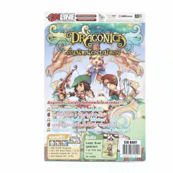 Dragonica Beginner Guide คัมภีร์เทพไม่ไหวจะเคลีย์ รูปที่ 1