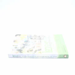 209 คำสอนพ่อเศรษฐกิจพอเพียง หนังสือเฉลิมพระเกียรติเฉลิมฉลองพระชนมายุ 81 พรรษา รูปที่ 2