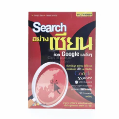 Search อย่างเซียน ด้วย Google และอื่นๆ รูปที่ 1