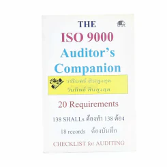 The ISO 9000 Auditor's Companion รูปที่ 1