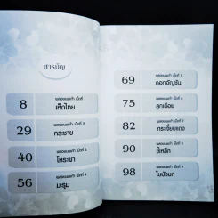 สมุนไพรไทยนพเก้า รูปที่ 10