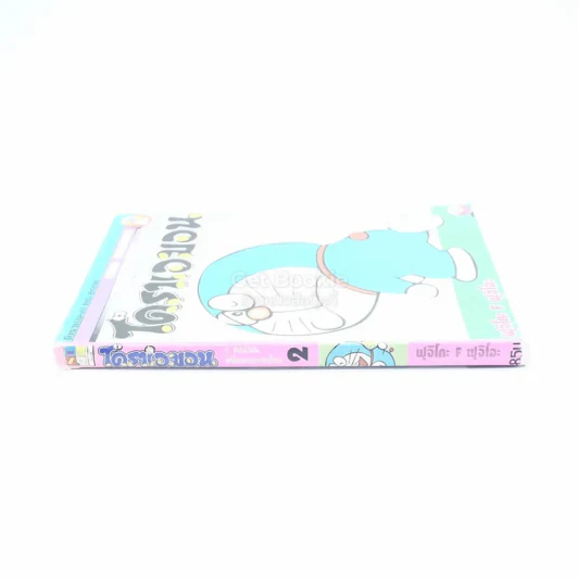 โดราเอมอน 0 คะแนน/หนีออกจากบ้าน เล่ม 2 รูปที่ 2