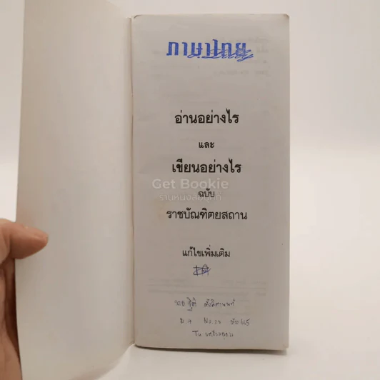 อ่านอย่างไรและเขียนอย่างไร รูปที่ 3