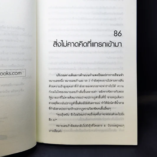 Hack เจาะระบบ ไขรหัสมรณะ เล่ม 11 รูปที่ 11