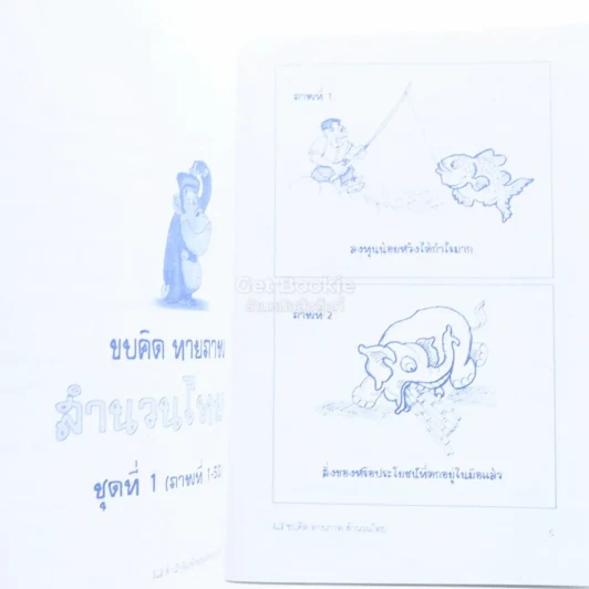 ขบคิดทายภาพสำนวนไทย รูปที่ 3