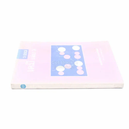 เคมี เล่ม 3 - ดร.ชัยวัฒน์ เจนวาณิชย์ รูปที่ 2