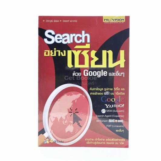 Search อย่างเซียน ด้วย Google และอื่นๆ รูปที่ 1