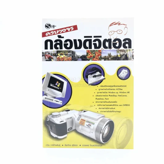 ครบวงจรกล้องดิจิตอล รูปที่ 1