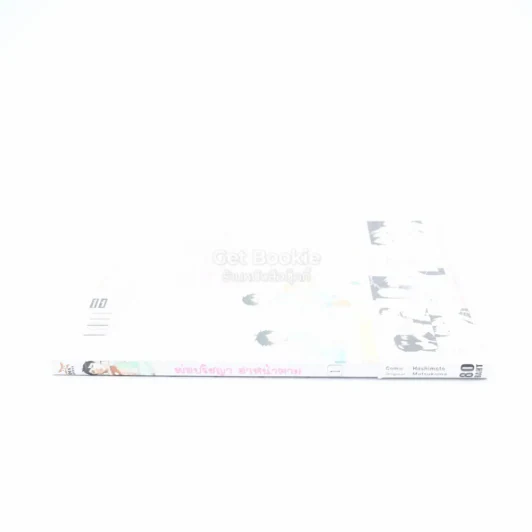 พ่อปรัชญาฮาหน้าตาย เล่ม 1 รูปที่ 2