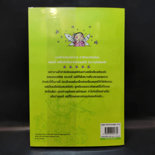 แอรี่ แฟรี่ นางฟ้าจอมเปิ่น ตอน มหัศจรรย์วันวุ่นวาย รูปที่ 4