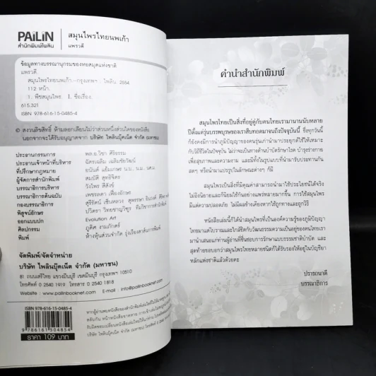 สมุนไพรไทยนพเก้า รูปที่ 8