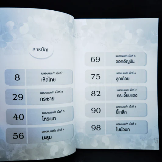 สมุนไพรไทยนพเก้า รูปที่ 10