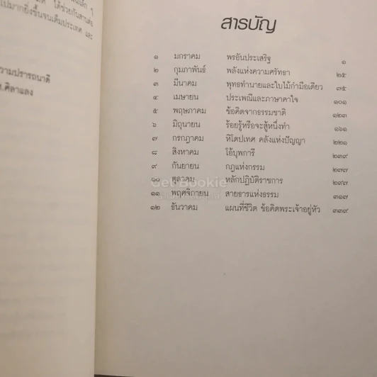 รู้รักษ์แผ่นดิน - ศ.ศิลาแลง (ปกแข็ง) รูปที่ 3