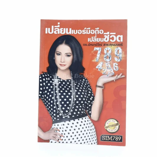 เปลี่ยนเบอร์มือถือเปลี่ยนชีวิต ตอน ความรัก รูปที่ 1