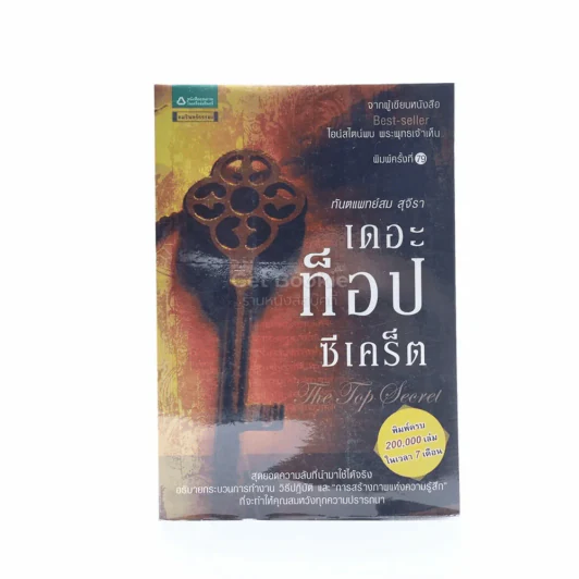 The Top Secret เดอะท็อปซีเคร็ต - ทันตแพทย์สม สุจีรา รูปที่ 1
