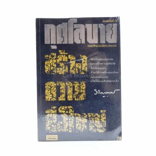กุศโลบายสร้างความยิ่งใหญ่ - หลวงวิจิตรวาทการ รูปที่ 1