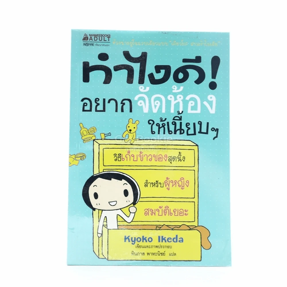 ทำไงดีอยากจัดห้องให้เนี้ยบๆ รูปที่ 1