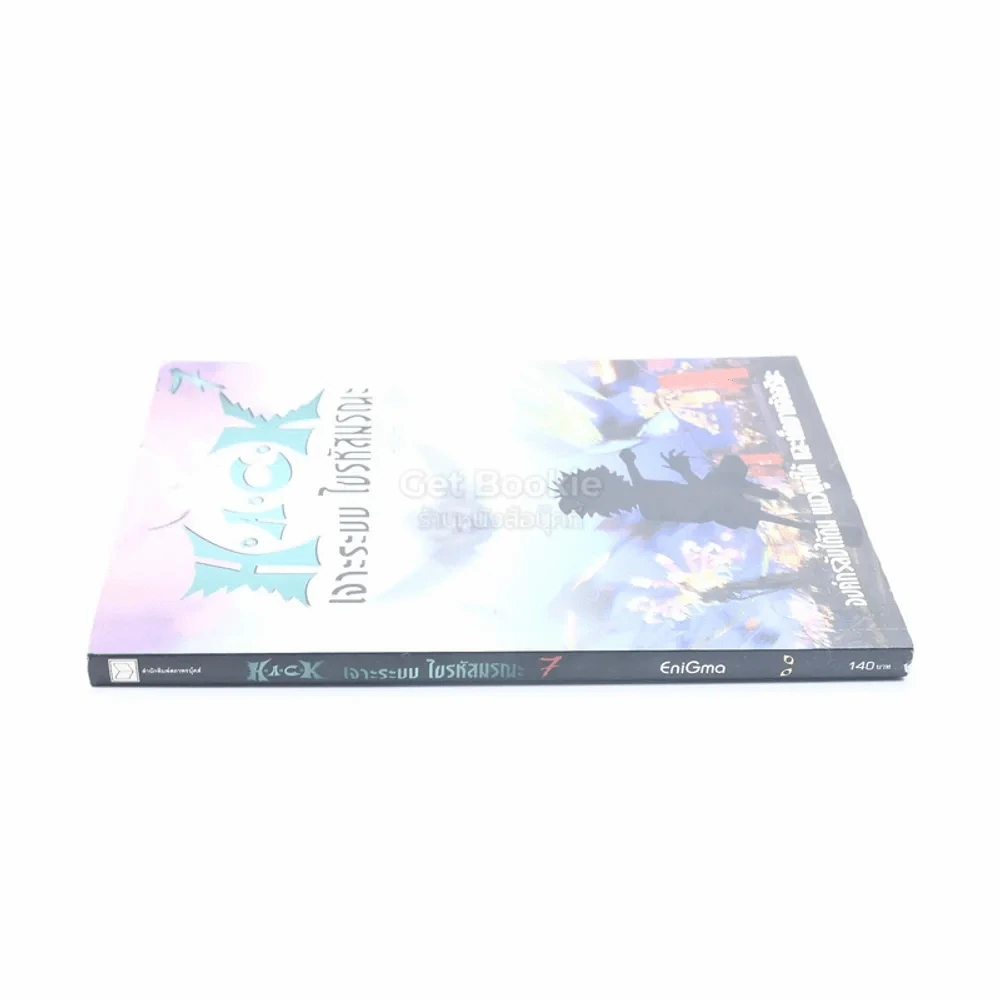 Hack เจาะระบบ ไขรหัสมรณะ เล่ม 7 รูปที่ 2
