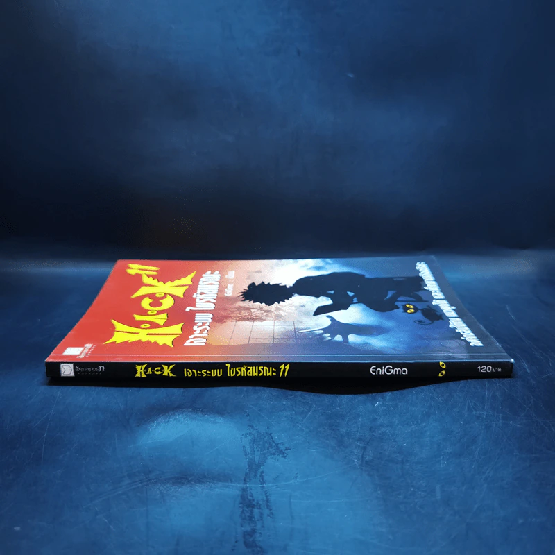 Hack เจาะระบบ ไขรหัสมรณะ เล่ม 11 รูปที่ 5