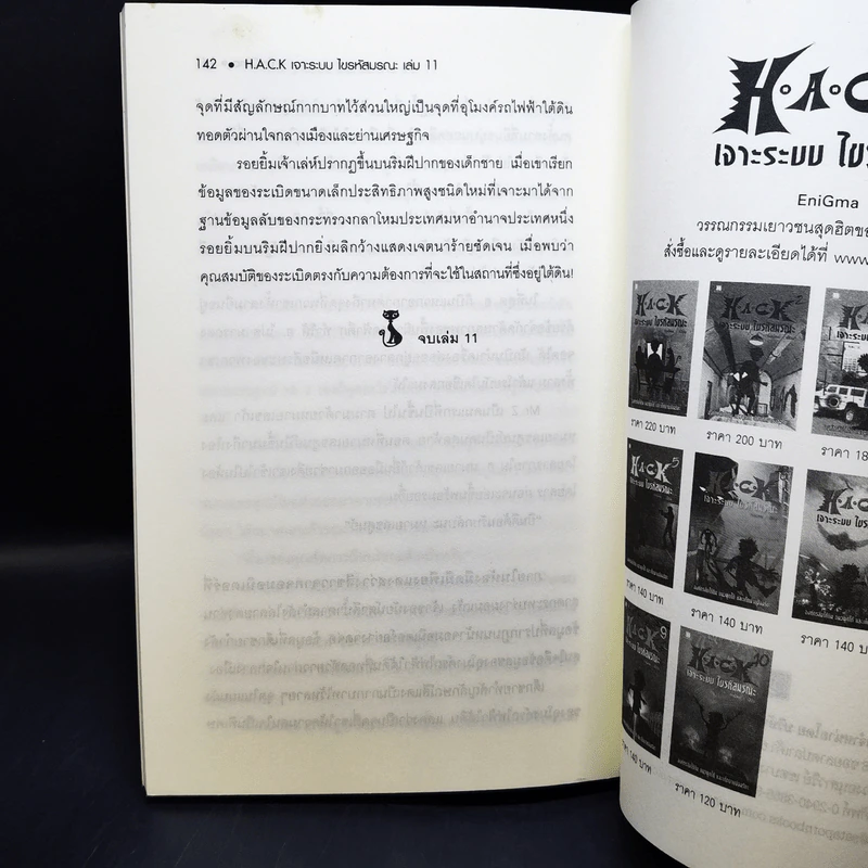 Hack เจาะระบบ ไขรหัสมรณะ เล่ม 11 รูปที่ 12