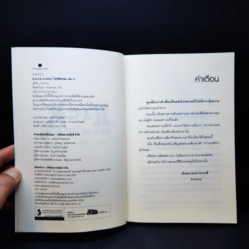 Hack เจาะระบบ ไขรหัสมรณะ เล่ม 11 รูปที่ 10