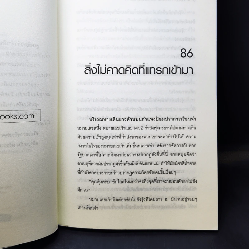 Hack เจาะระบบ ไขรหัสมรณะ เล่ม 11 รูปที่ 11