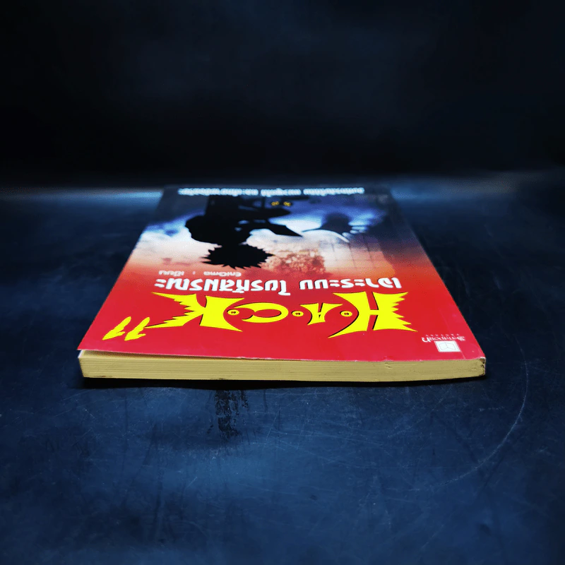 Hack เจาะระบบ ไขรหัสมรณะ เล่ม 11 รูปที่ 8