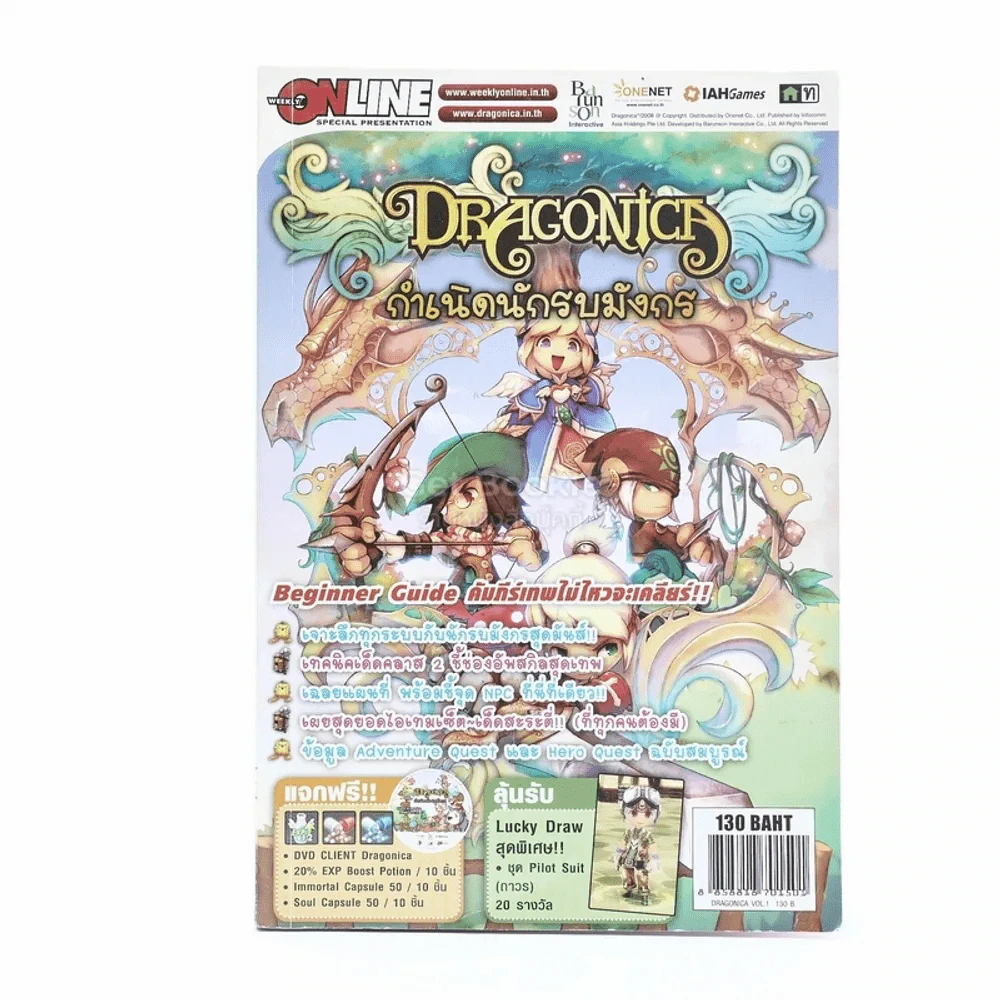Dragonica Beginner Guide คัมภีร์เทพไม่ไหวจะเคลีย์ รูปที่ 1